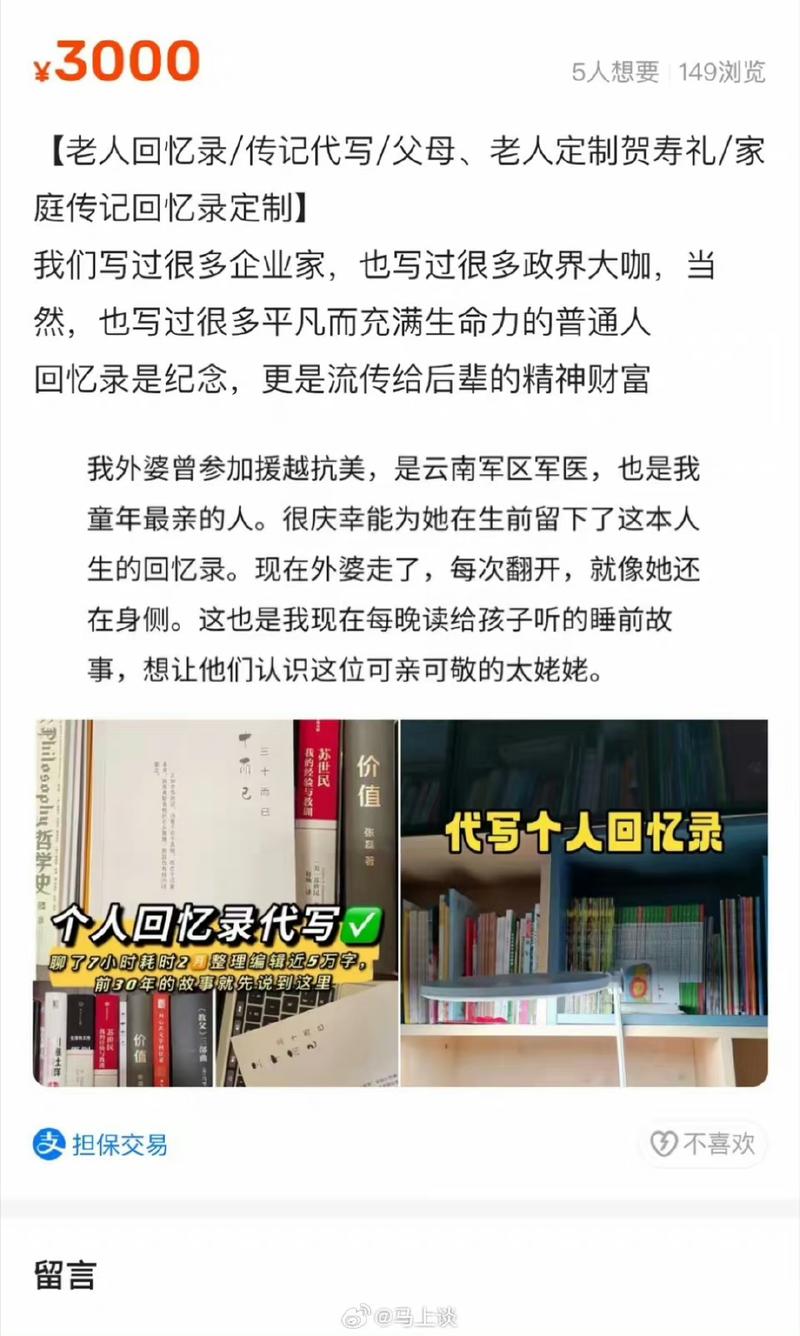 代写回忆录\\/传记，可…#情报-搞钱线报📢论坛-网创交流-优创圈